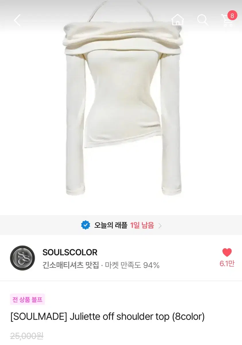 에이블리 soulscolor 오프숄더 티셔츠